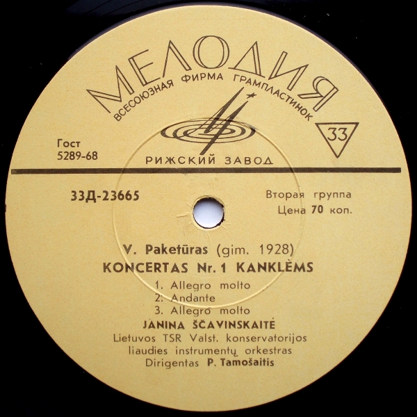 В. ПАКЕТУРАС (1928)