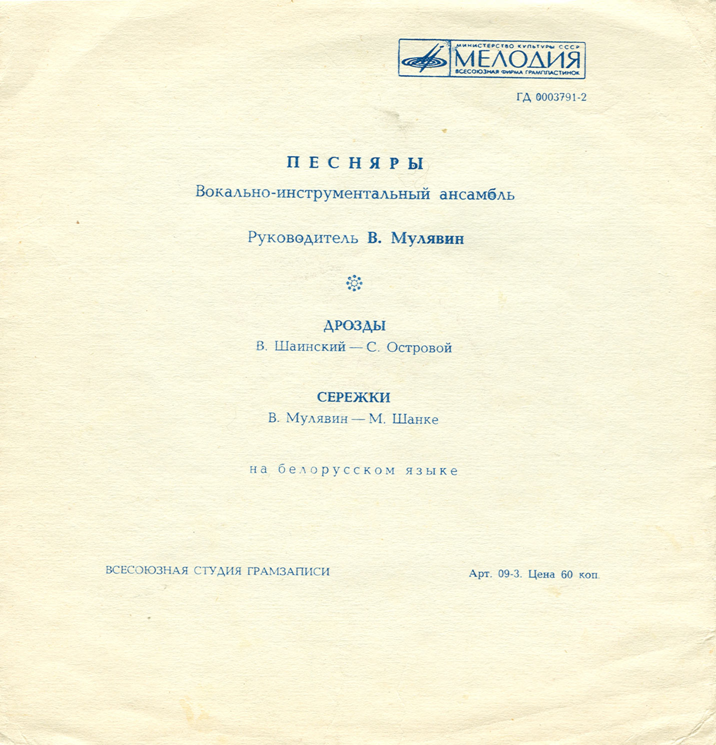 ВИА «ПЕСНЯРЫ»