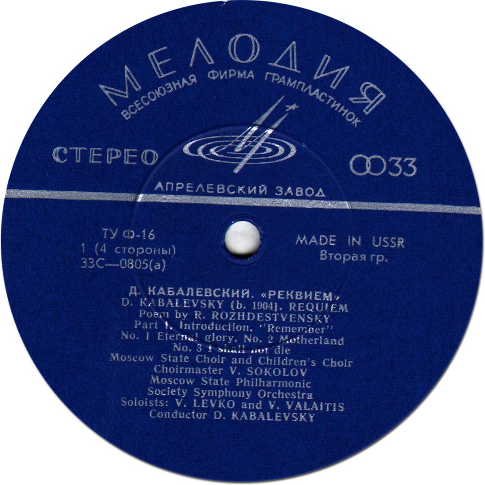 Д. КАБАЛЕВСКИЙ (1904–1987): «Реквием» (на стихи Р. Рождественского)