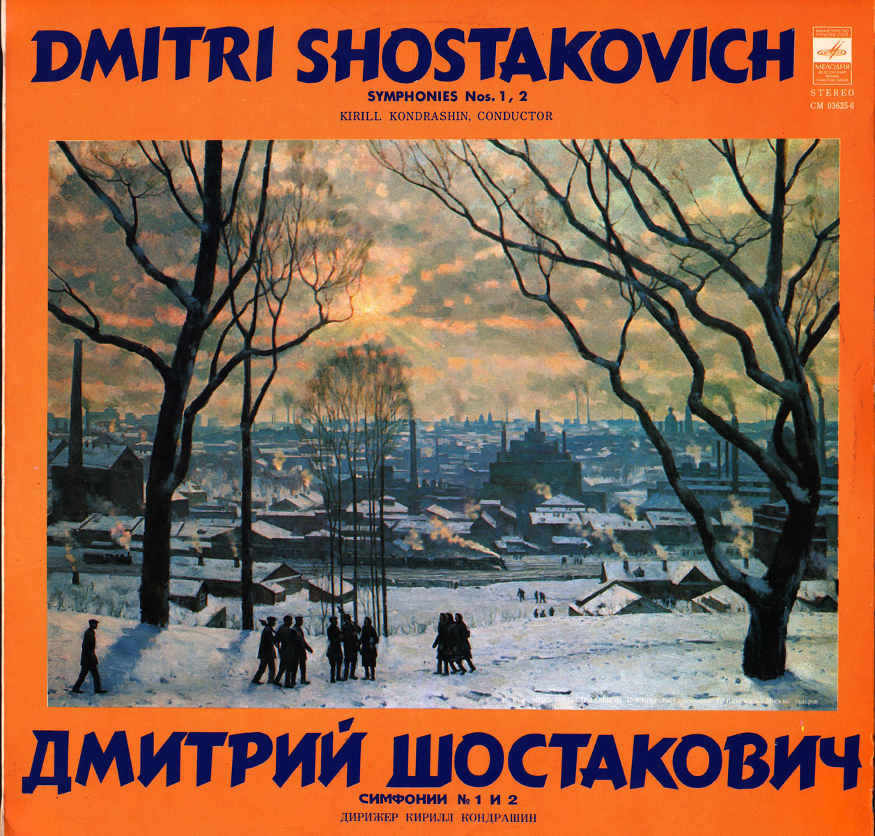 Д. Шостакович: Симфонии № 2,  № 1 (К. Кондрашин)