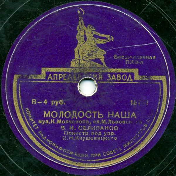 Иван Шмелёв — Солдаты идут // В. И. Селиванов — Молодость наша