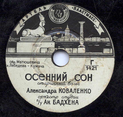 А. Коваленко - Ох и трудно молчаливого любить / Осенний сон