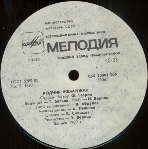 Ф. Гаврин. РОДНИК ЖЕМЧУЖИН (сказка)