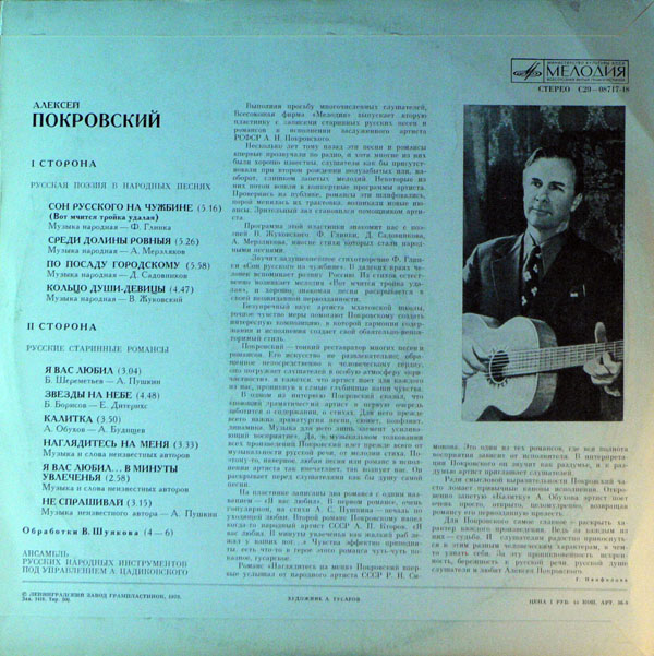 Алексей ПОКРОВСКИЙ