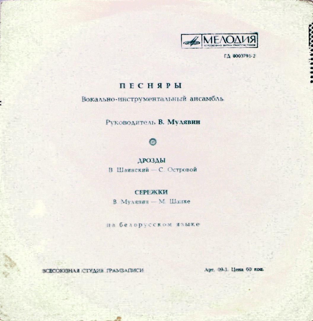 ВИА «ПЕСНЯРЫ»