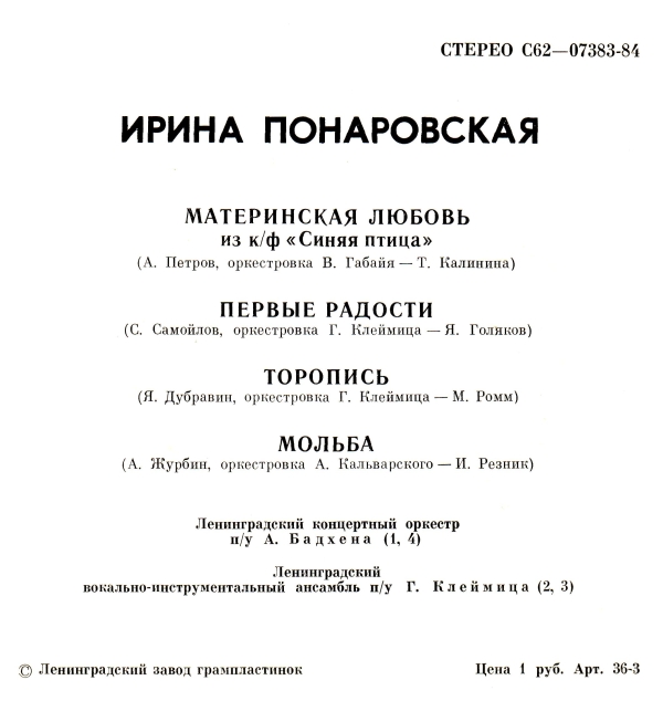 Ирина Понаровская