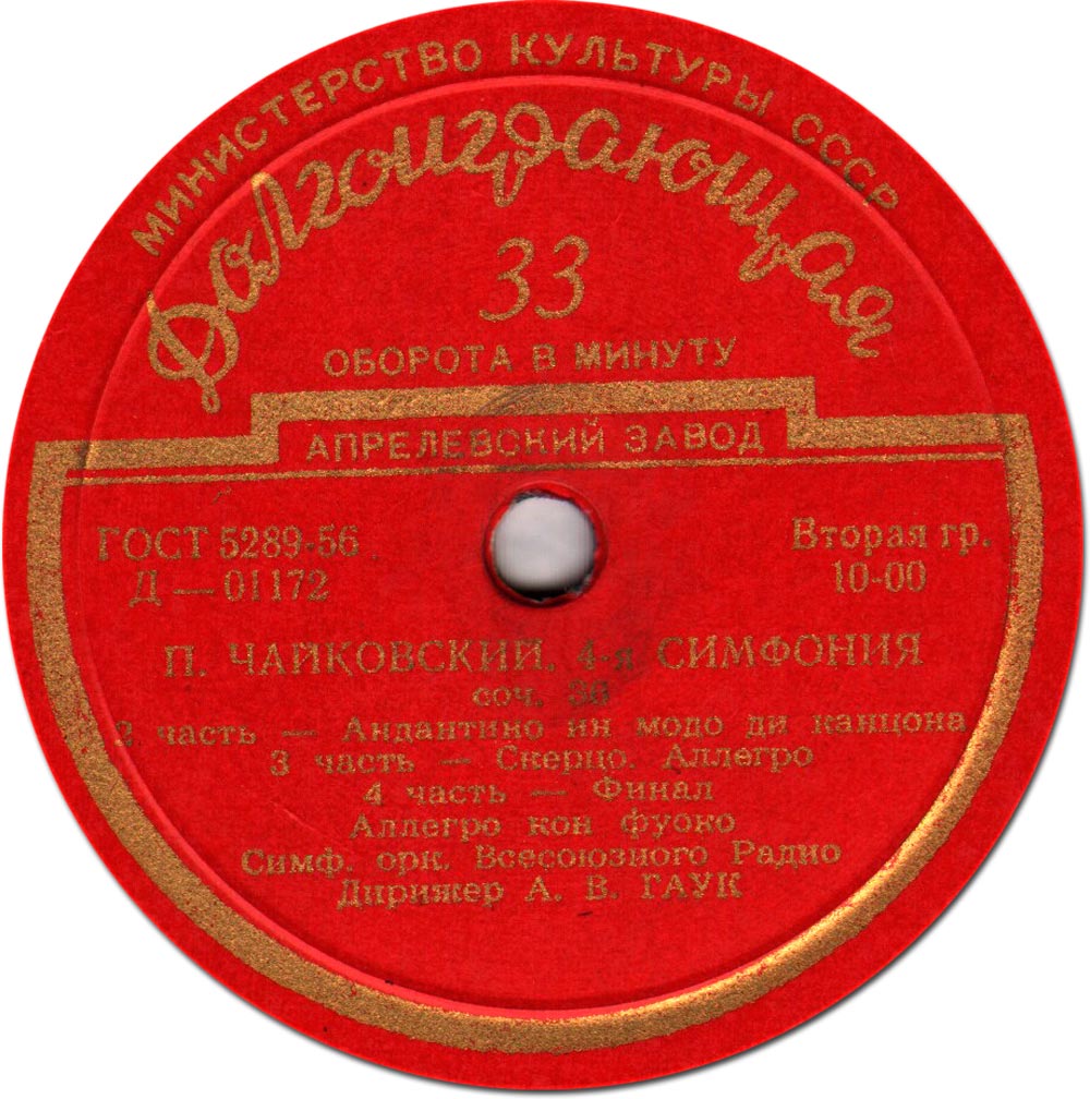 П. Чайковский: Симфония № 4 (А. Гаук)