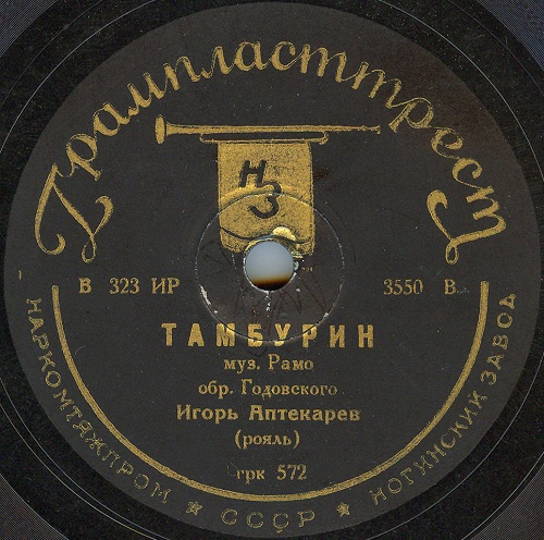 Игорь Аптекарев (рояль) - Танго / Тамбурин