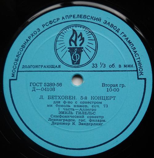 Л. Бетховен: Концерт № 5 для ф-но с оркестром (Э. Гилельс)