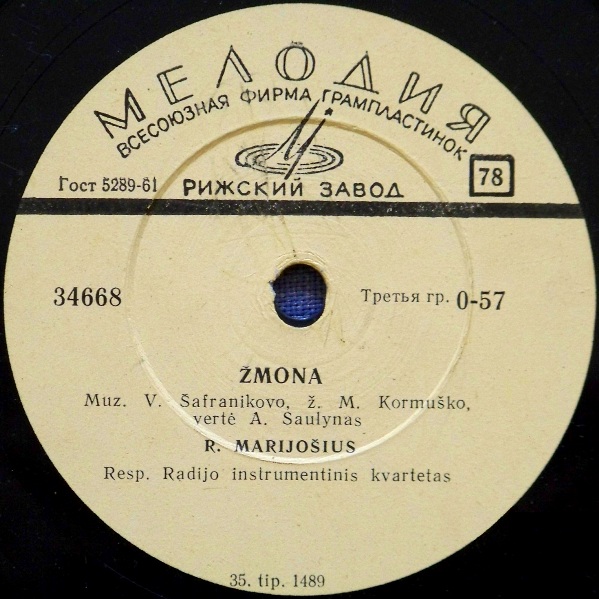 Р. Мариошус — Маручелла / Жена