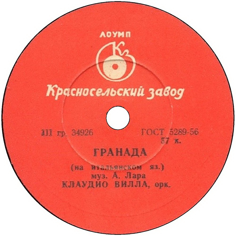 Клаудио Вилла - Летаю / Гранада