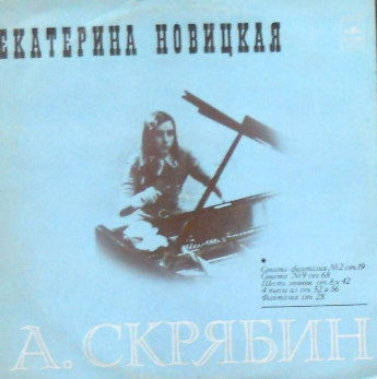 А. Скрябин. Играет Екатерина Новицкая (ф-но)