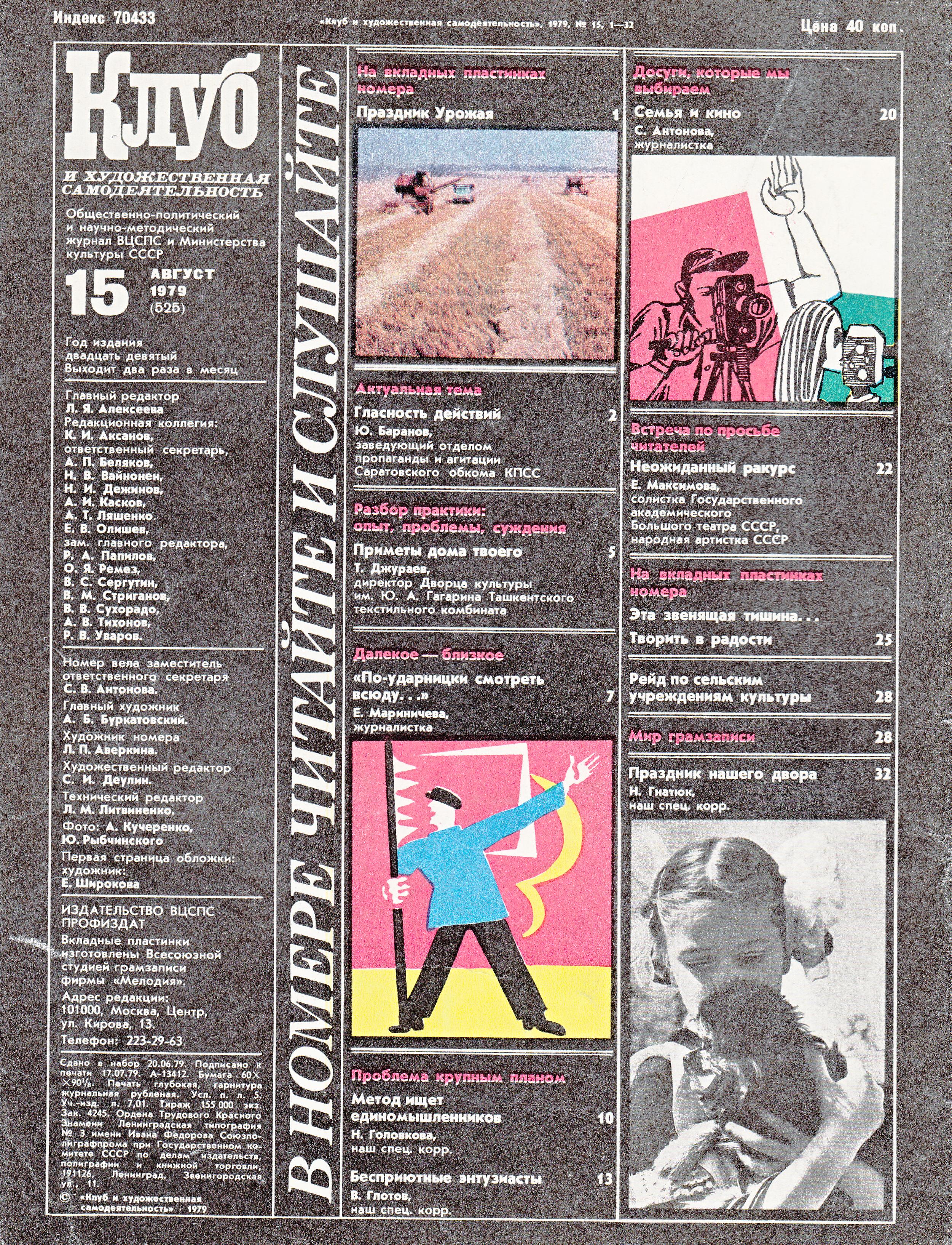 Клуб и художественная самодеятельность 1979 N15