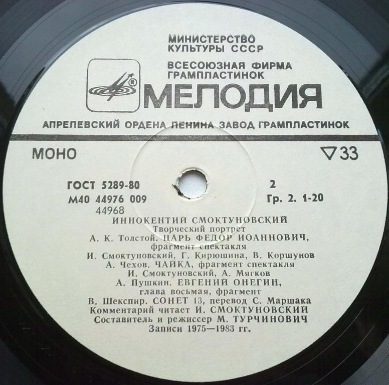 СМОКТУНОВСКИЙ Иннокентий (творческий портрет).