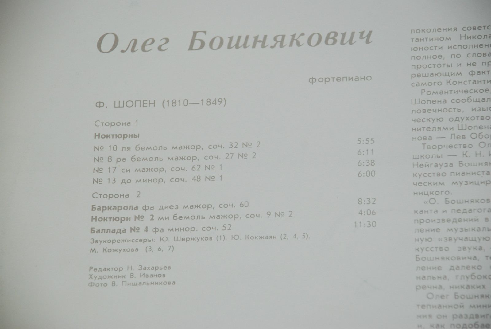Олег БОШНЯКОВИЧ (ф-но)