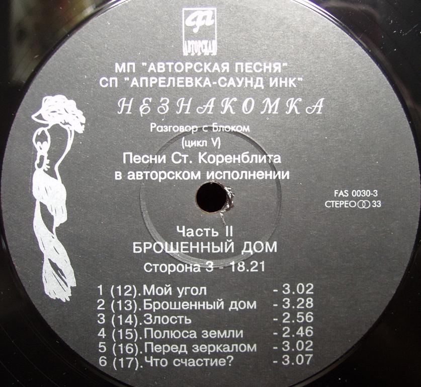 КОРЕНБЛИТ Станислав. Незнакомка. Песни на стихи А.Блока (2LP)