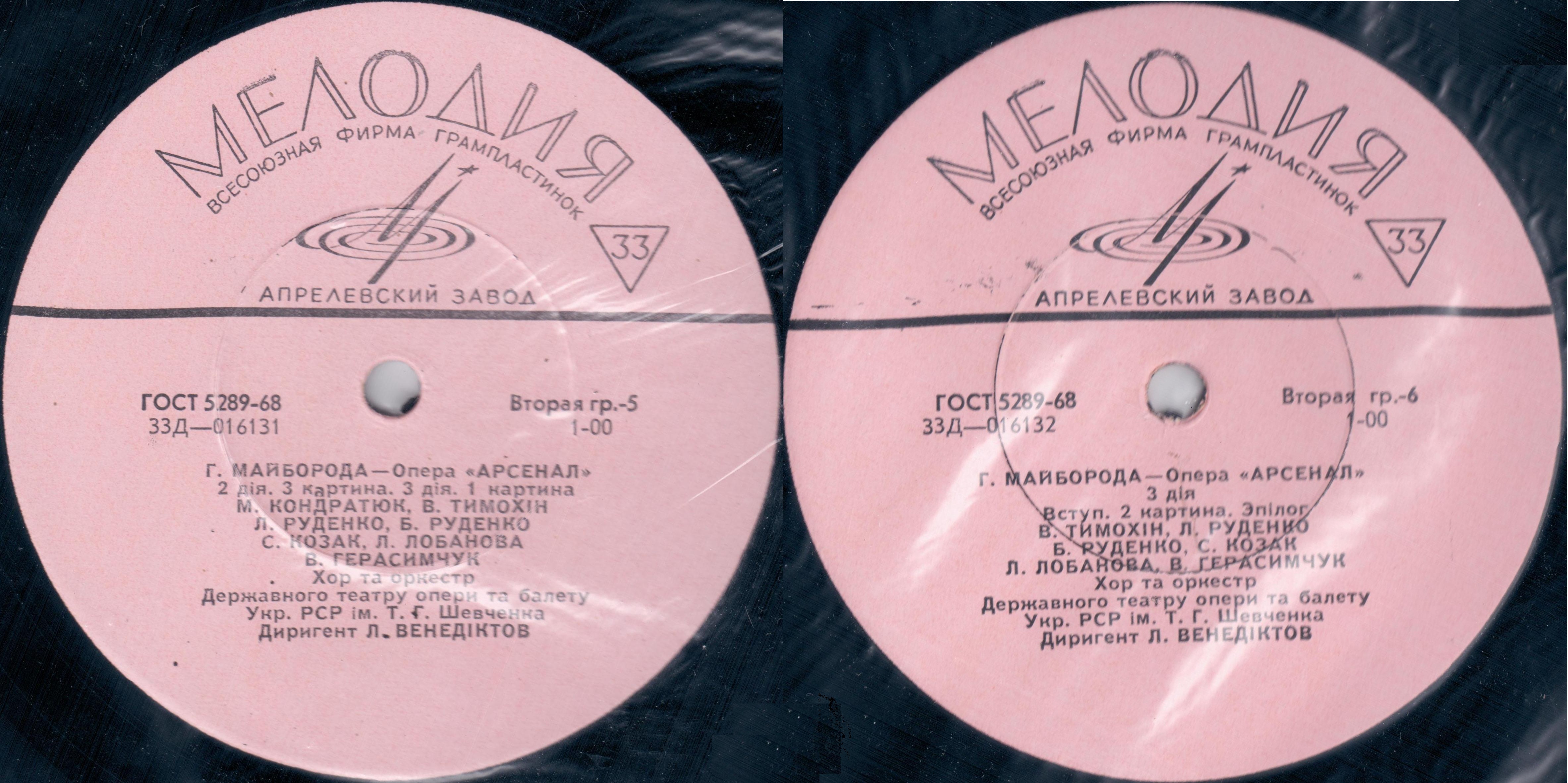 Г. МАЙБОРОДА (1913–1992): Опера «Арсенал» (на украинском языке)