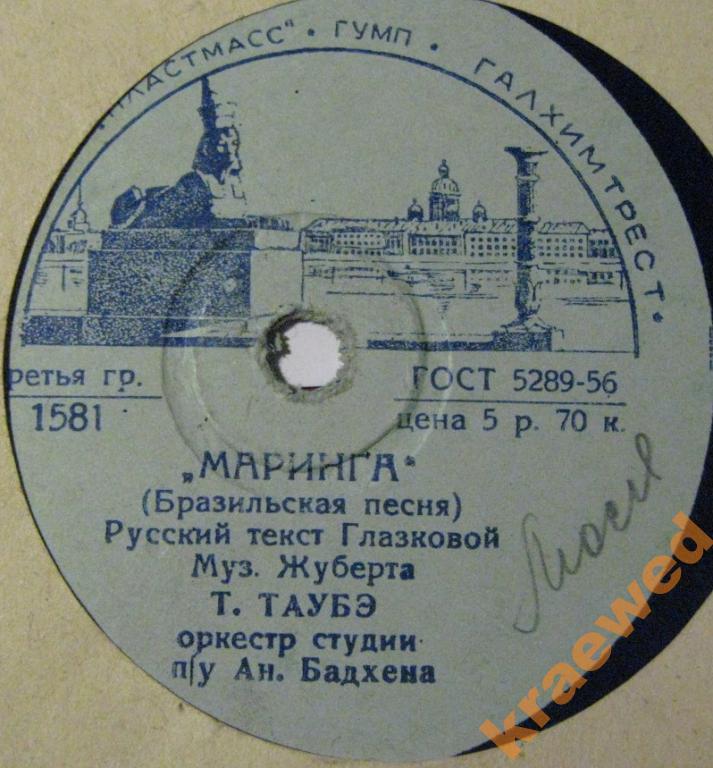 Тамара Таубэ — Амадо мио / Маринга