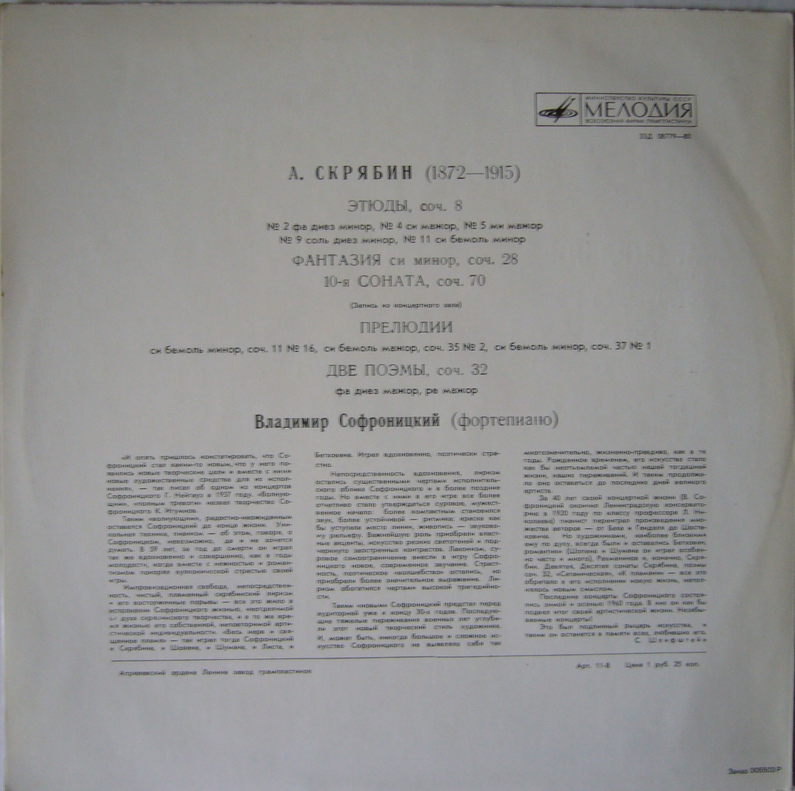 А. СКРЯБИН (1872–1915) Фортепианные произведения — В. Софроницкий (ф-но)