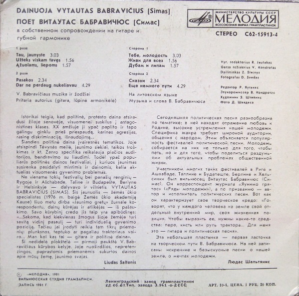 Поет Витаутас БАБРАВИЧЮС  (СИМАС)