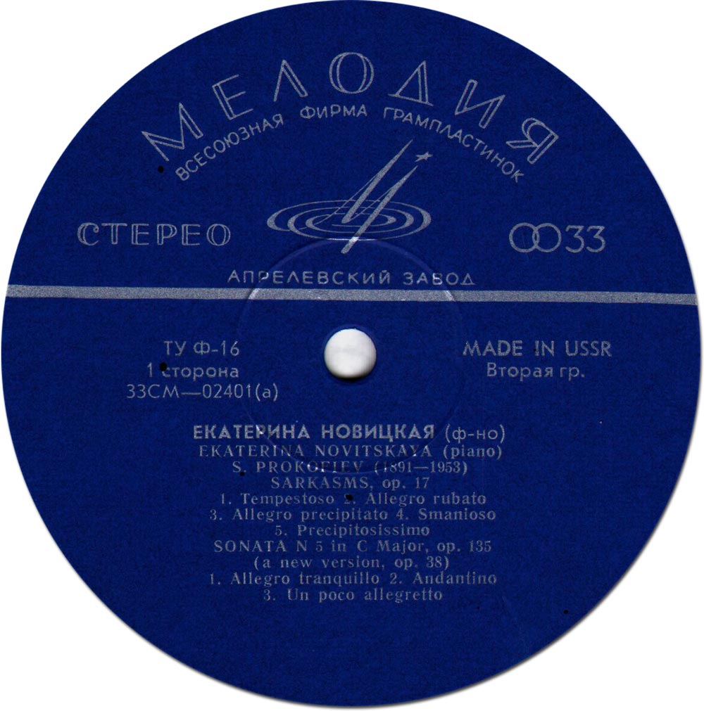 С. ПРОКОФЬЕВ (1891–1953): Сарказмы, Соната №5, Мимолётности (Екатерина Новицкая, ф-но)