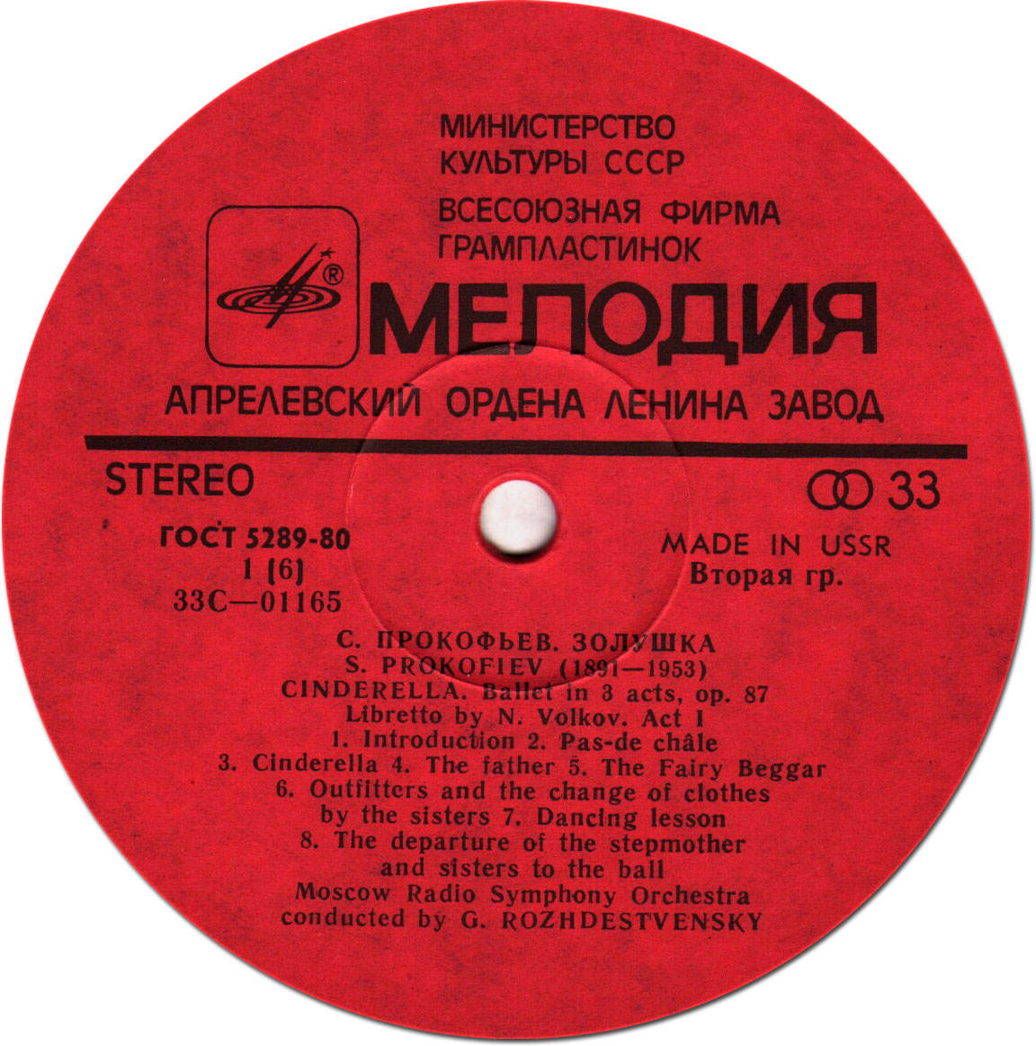 С. ПРОКОФЬЕВ Золушка, балет в 3-х действиях (Г. Рождественский)
