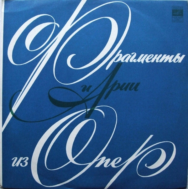 Эдуард Канява (баритон).  Арии из опер