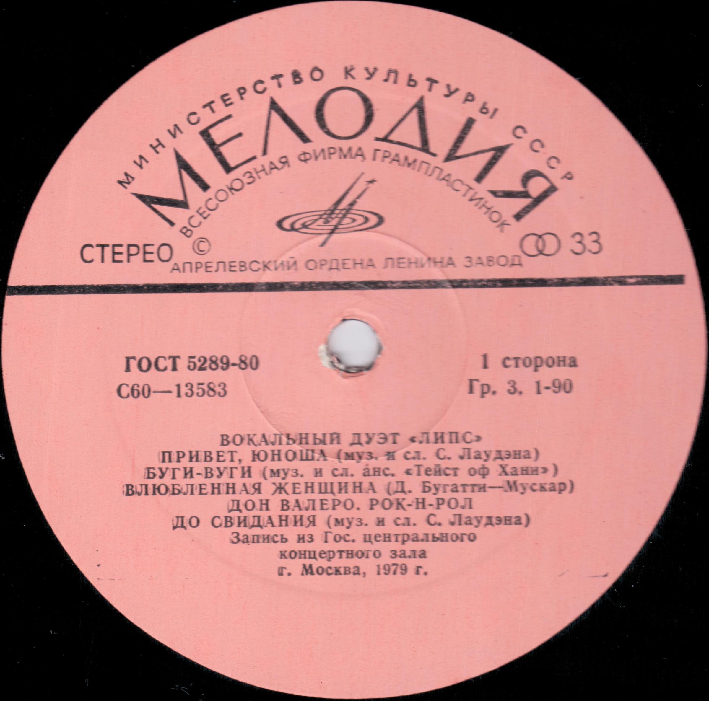 ВОКАЛЬНЫЙ ДУЭТ "ЛИПС" и ВИА "ГОЛД" (Великобритания) В МОСКВЕ