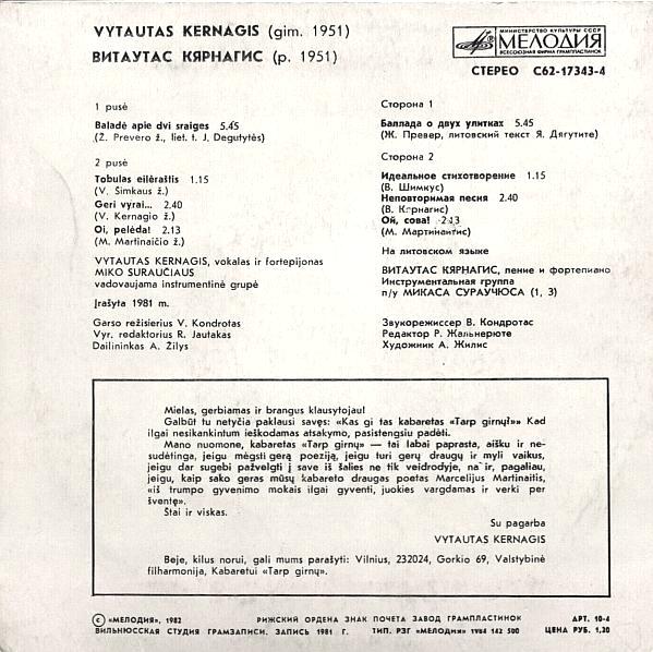 Песни В. Кярнагиса