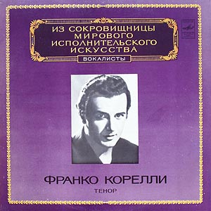 Франко Корелли (тенор)