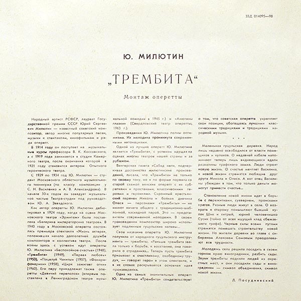 Юрий Милютин (1903-1968). Трембита.