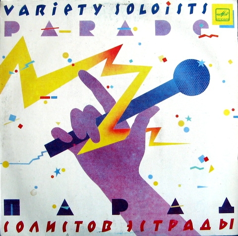 Парад солистов эстрады (3)