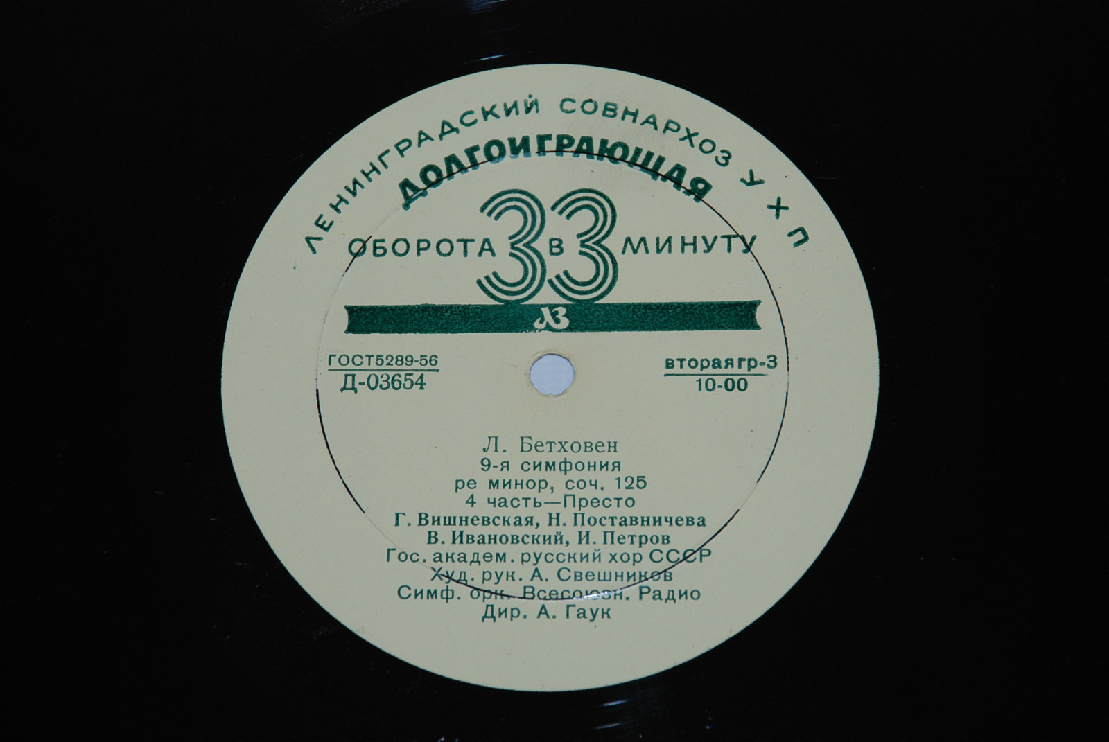Л. БЕТХОВЕН: Симфония № 9 / Фантазия для ф-но, хора и оркестра