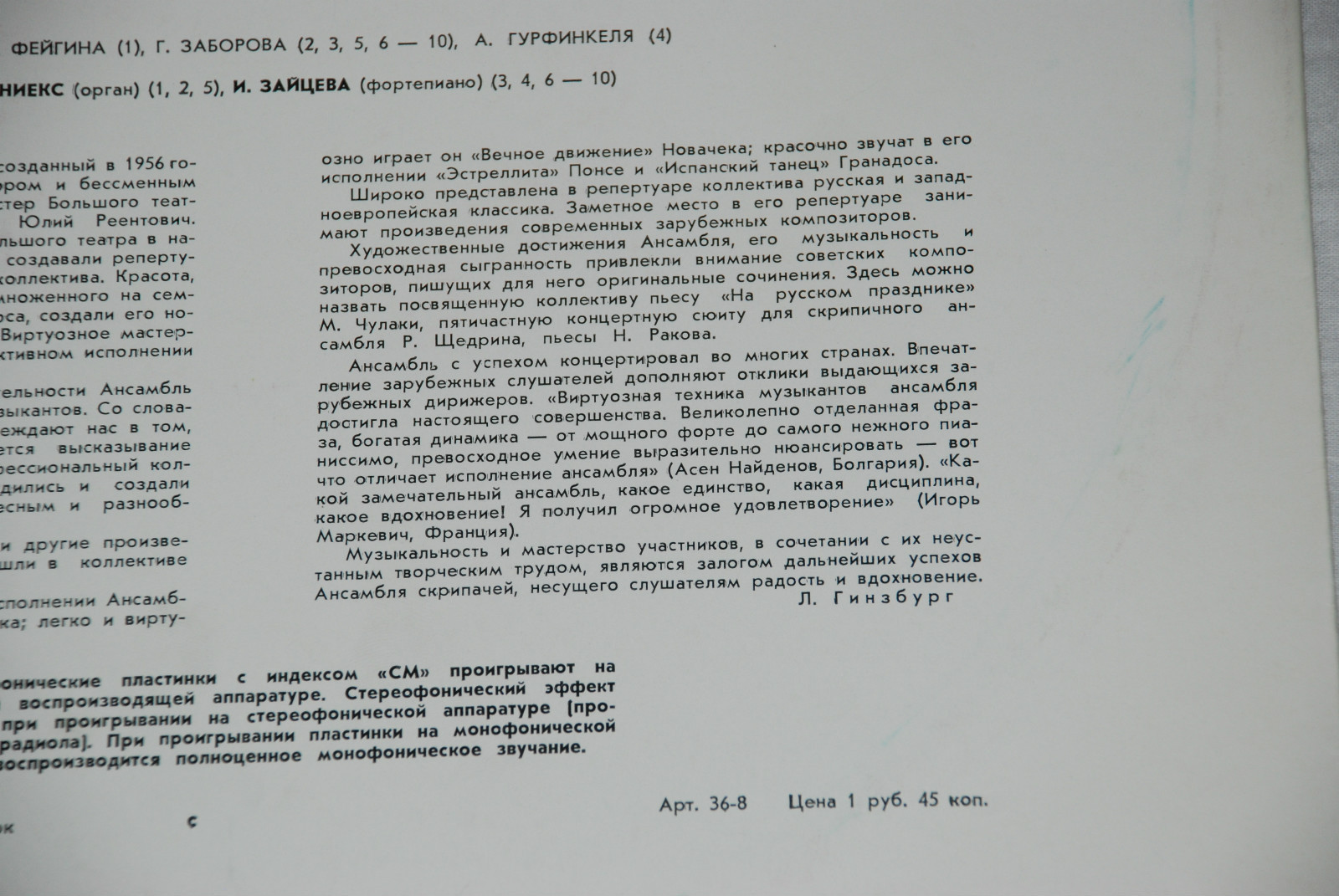 АНСАМБЛЬ СКРИПАЧЕЙ БОЛЬШОГО ТЕАТРА СССР, худ. рук. Ю. Реентович