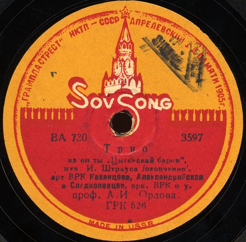 Н. Казанцева, Н. Александрийская, С. Сладкопевцев - Трио из оп-ты "Цыганский барон"