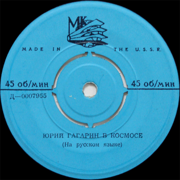 Юрий Гагарин в космосе (на русском и английском языках)