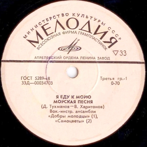 Давид Тухманов. Я еду к морю. Песни на стихи Владимира Харитонова