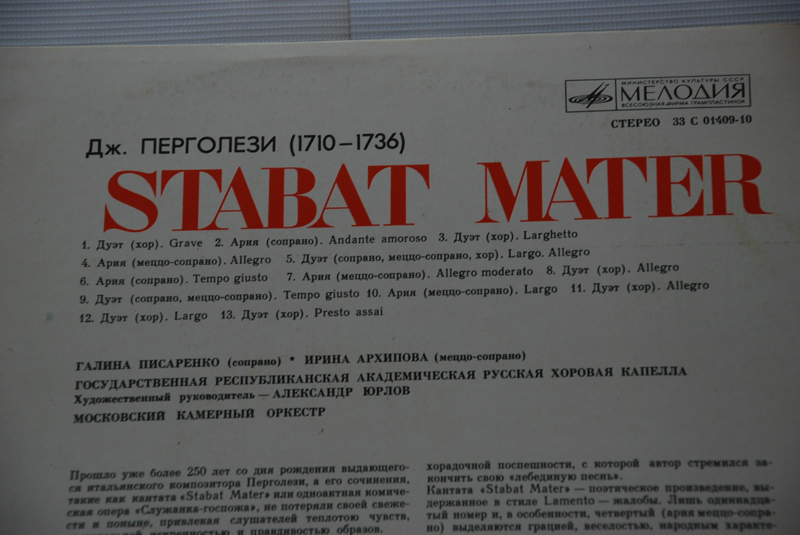 Дж. Перголези: Stabat Mater