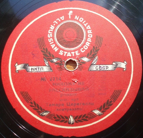 Т. Церетели - Жигули / Никому не рассказывай