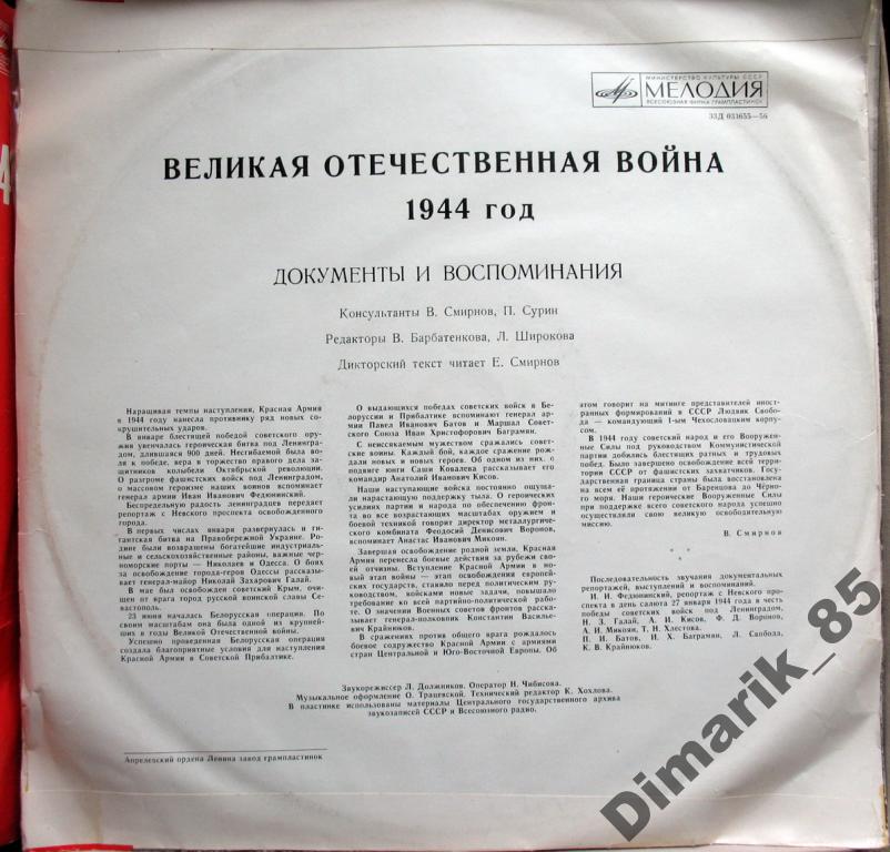 Великая Отечественная война. 1944 год. Документы и воспоминания