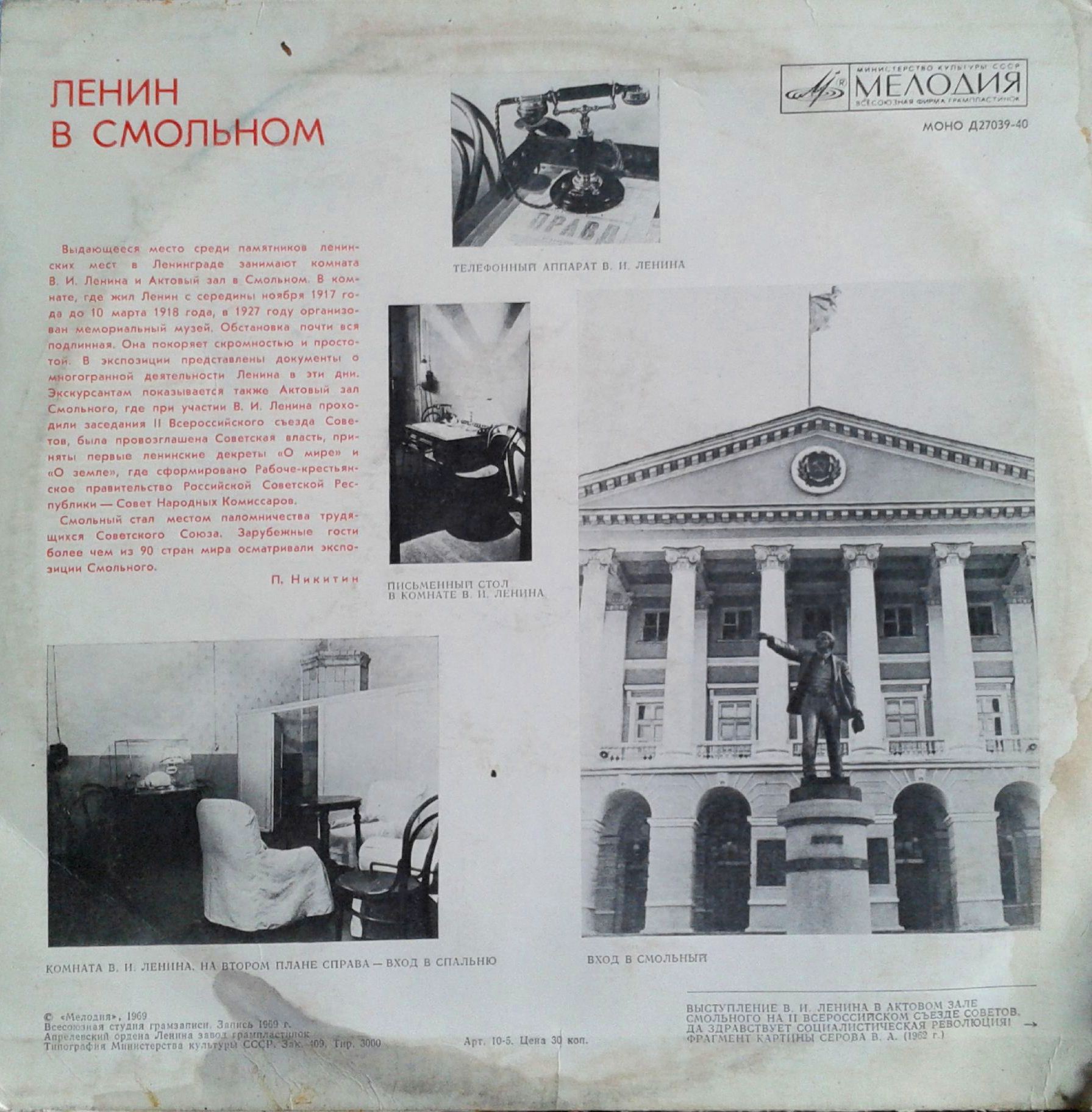 Ленин в Смольном