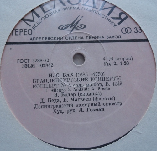 И. С. Бах - Бранденбургские концерты