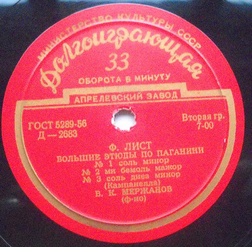 Ф. Лист: Большие этюды по Паганини (В. К. Мержанов, ф-но)
