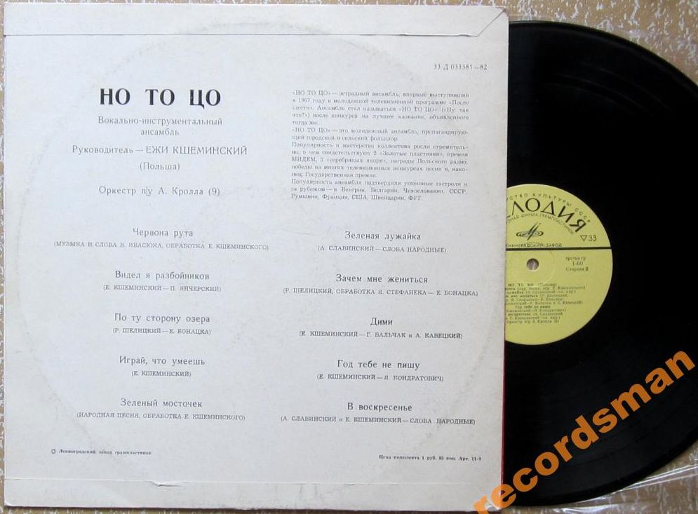 ВИА «Но То Цо» (Польша)