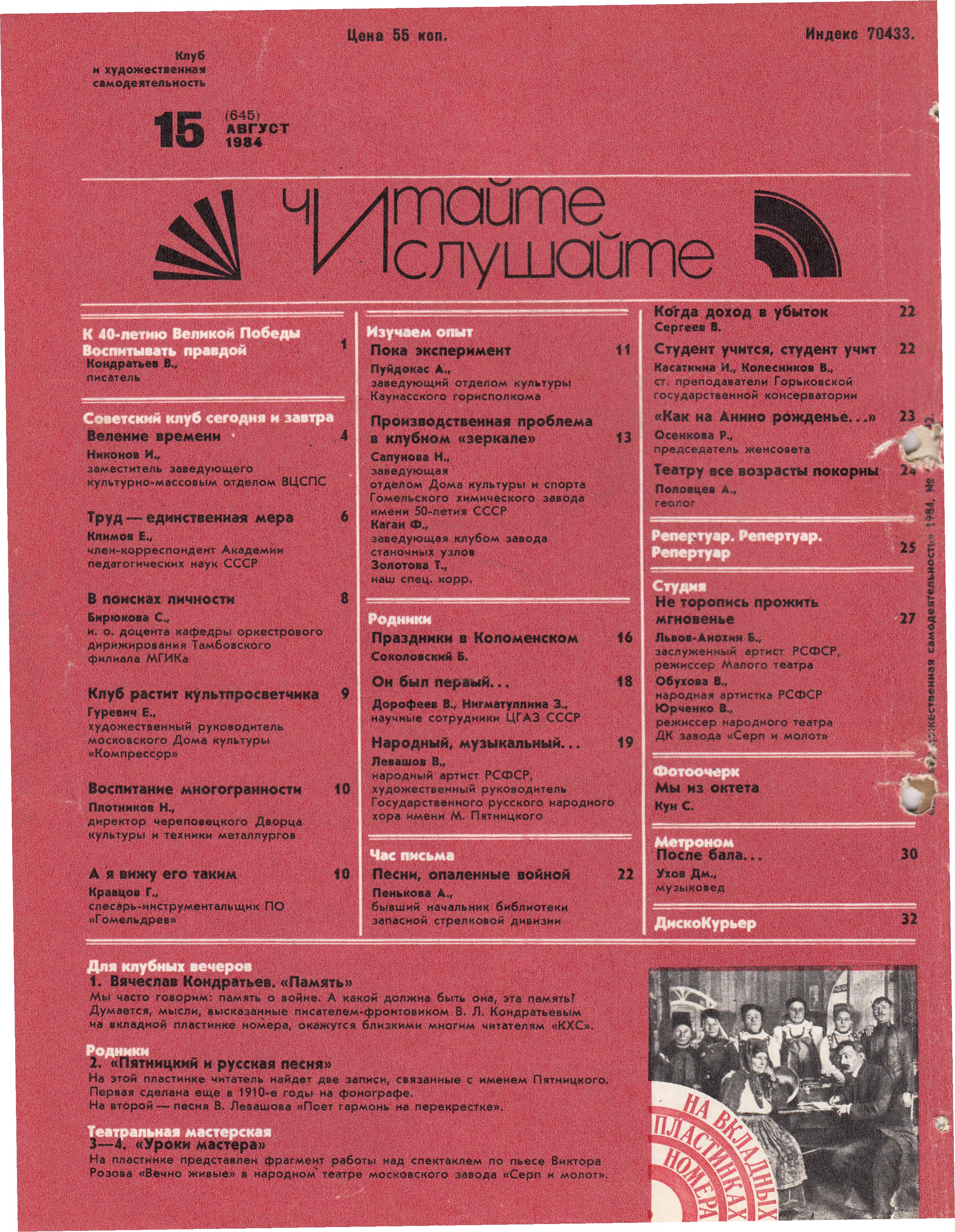 Клуб и художественная самодеятельность №15-1984