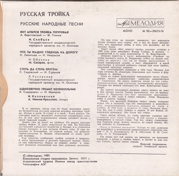 Русская тройка