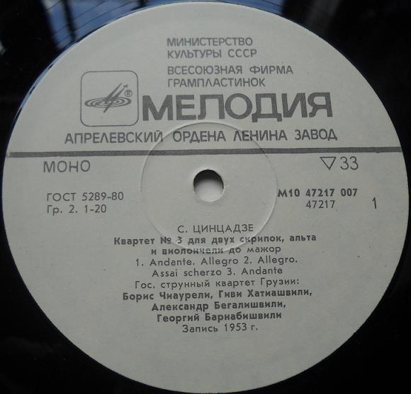 С. ЦИНЦАДЗЕ (1925):