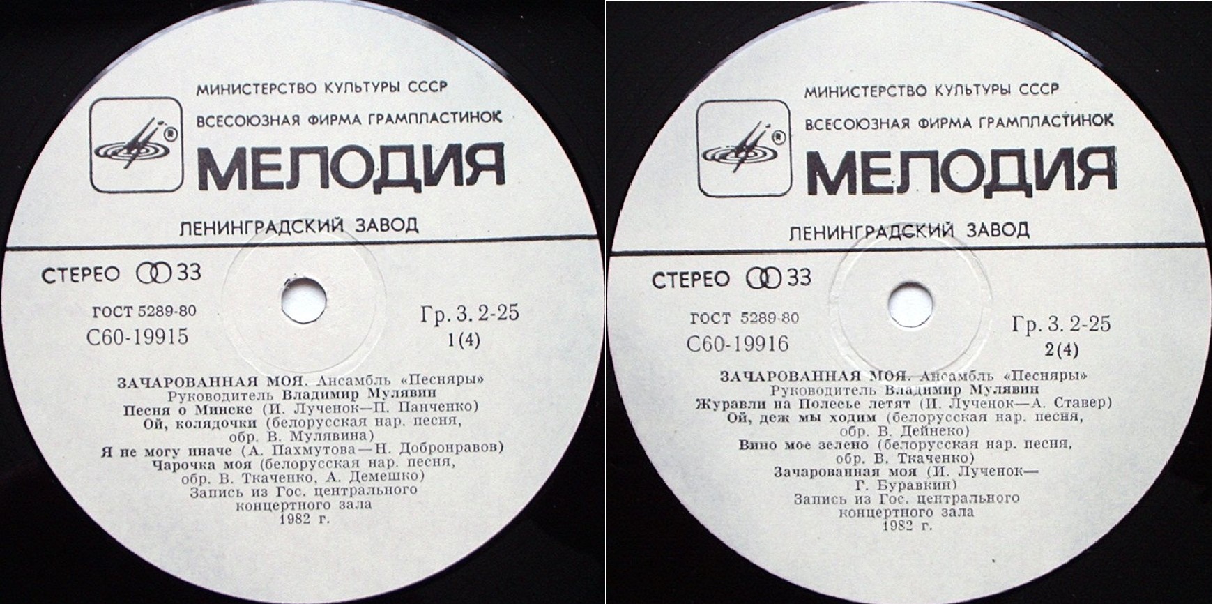 ВИА «ПЕСНЯРЫ», руководитель Владимир Мулявин. «3ачарованная моя»