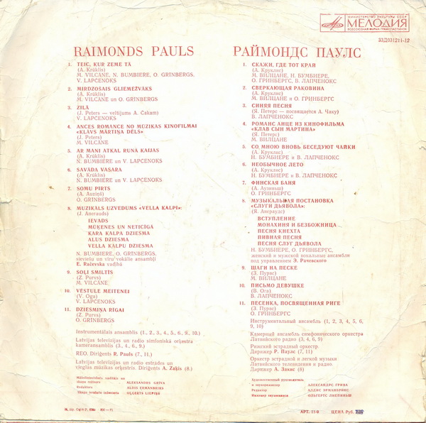 Р. ПАУЛС (1936): «Teic, kur zeme tā» (на латышском языке)