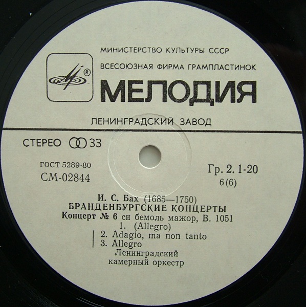 И. С. Бах - Бранденбургские концерты